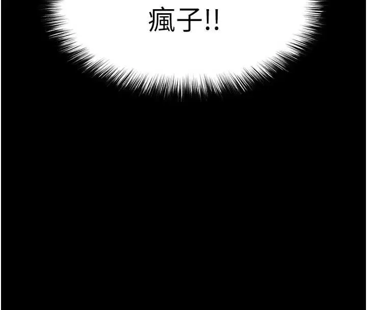 漫画《末日雕堡》第61话第95张图
