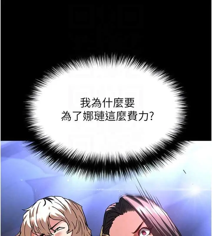 漫画《末日雕堡》第61话第96张图