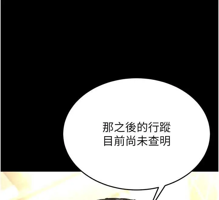 漫画《末日雕堡》第62话第113张图