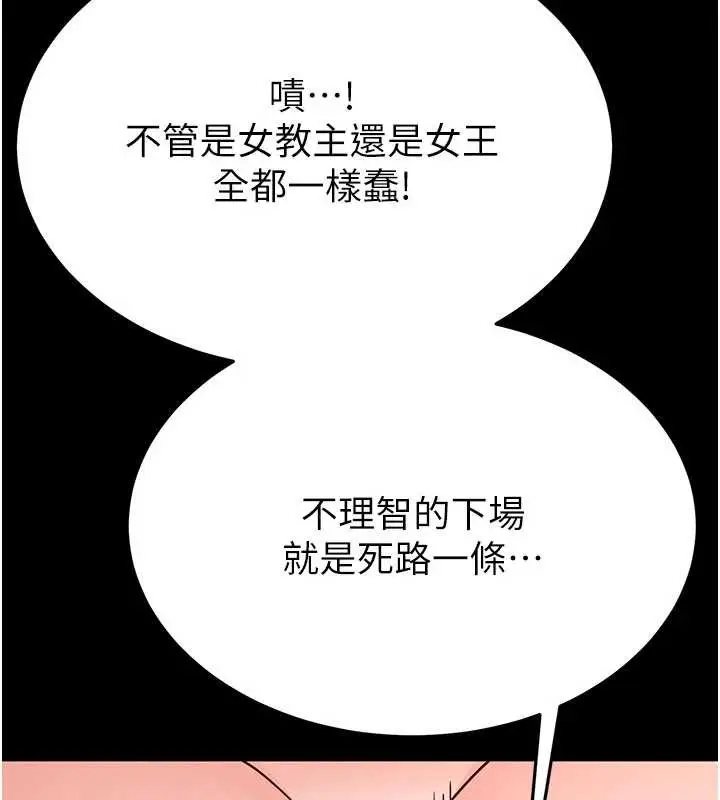 漫画《末日雕堡》第62话第121张图