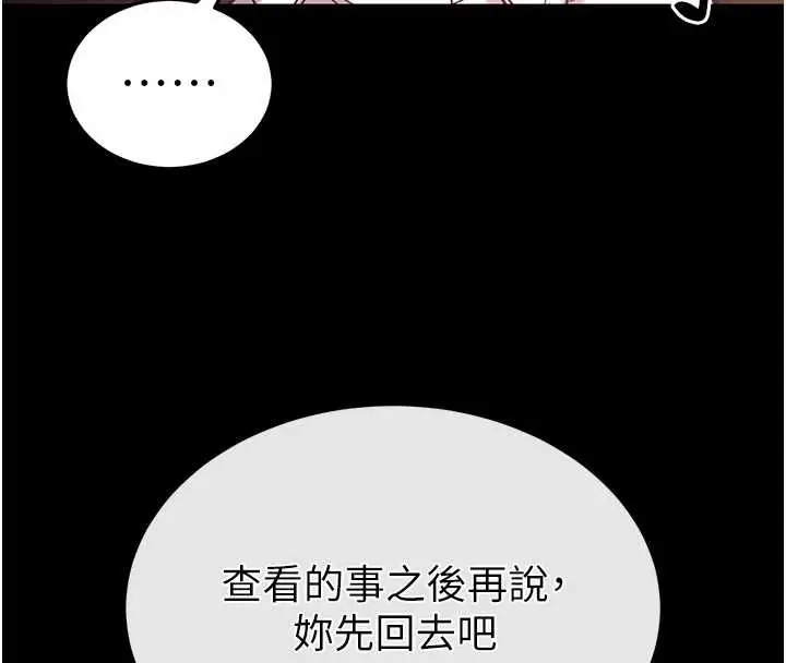 漫画《末日雕堡》第62话第132张图