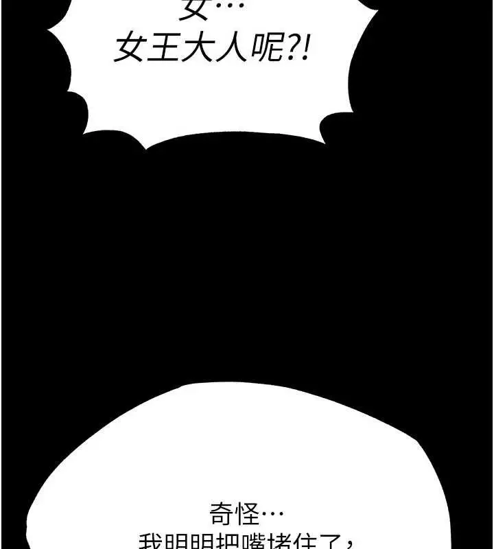 漫画《末日雕堡》第62话第197张图