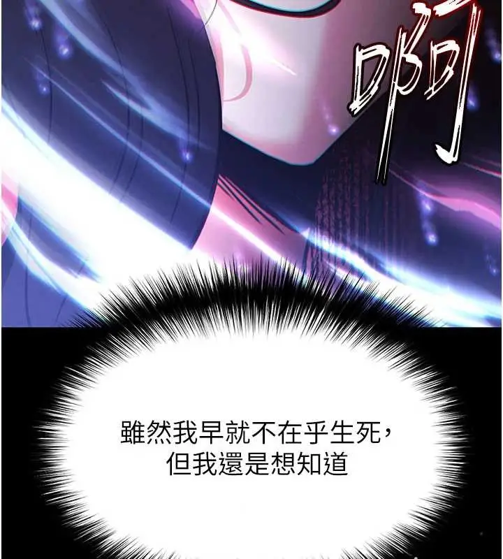 漫画《末日雕堡》第62话第217张图