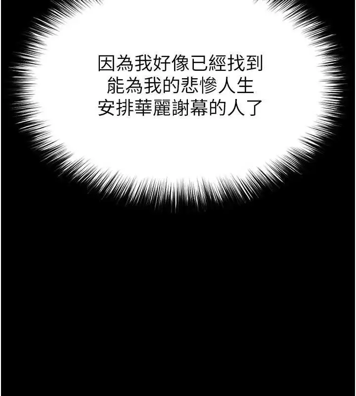漫画《末日雕堡》第62话第220张图