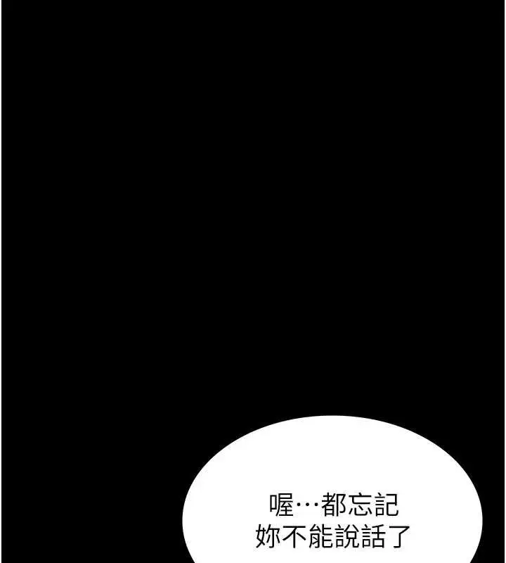漫画《末日雕堡》第62话第237张图