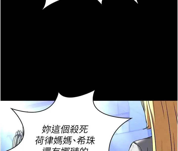漫画《末日雕堡》第62话第29张图