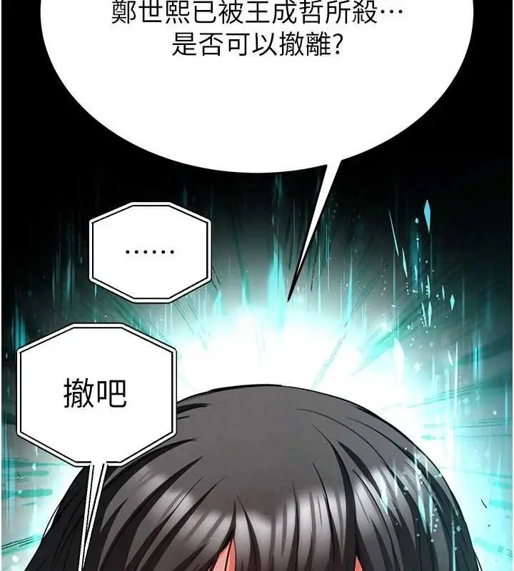 漫画《末日雕堡》第62话第53张图