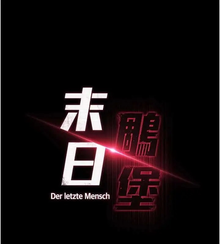 漫画《末日雕堡》第62话第58张图