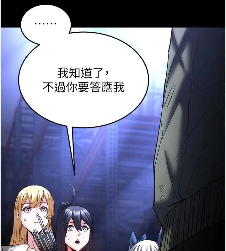 漫画《末日雕堡》第62话第85张图