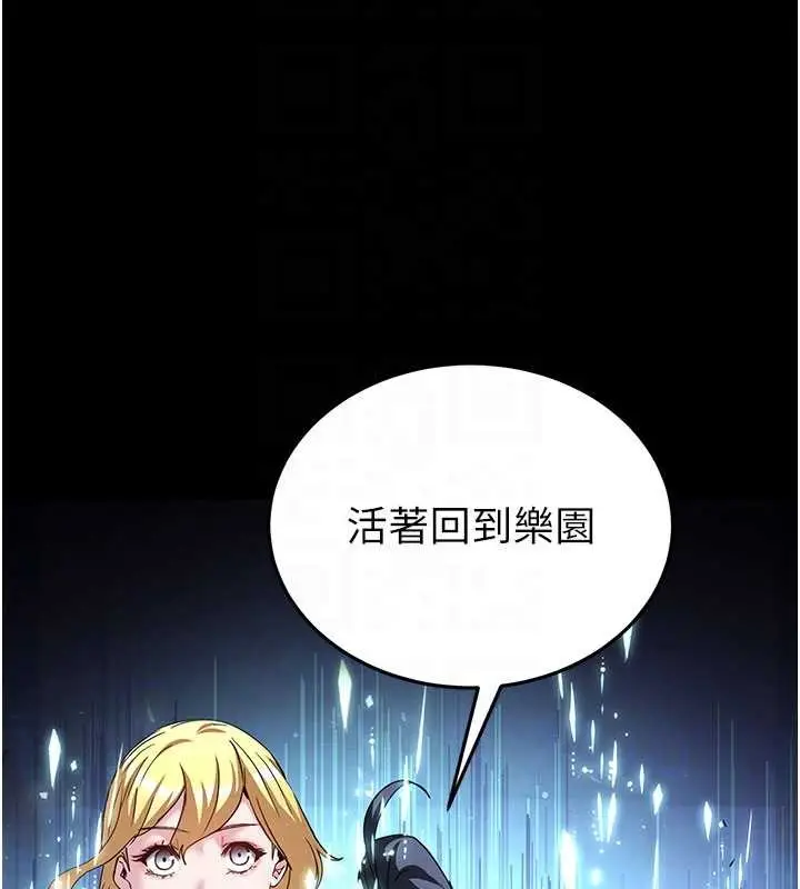 漫画《末日雕堡》第62话第90张图