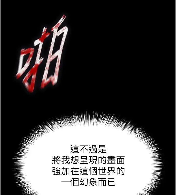 漫画《末日雕堡》第63话第131张图