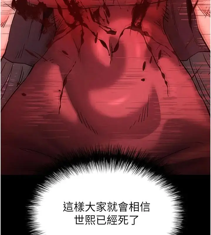 漫画《末日雕堡》第63话第133张图