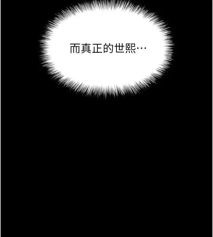 漫画《末日雕堡》第63话第135张图