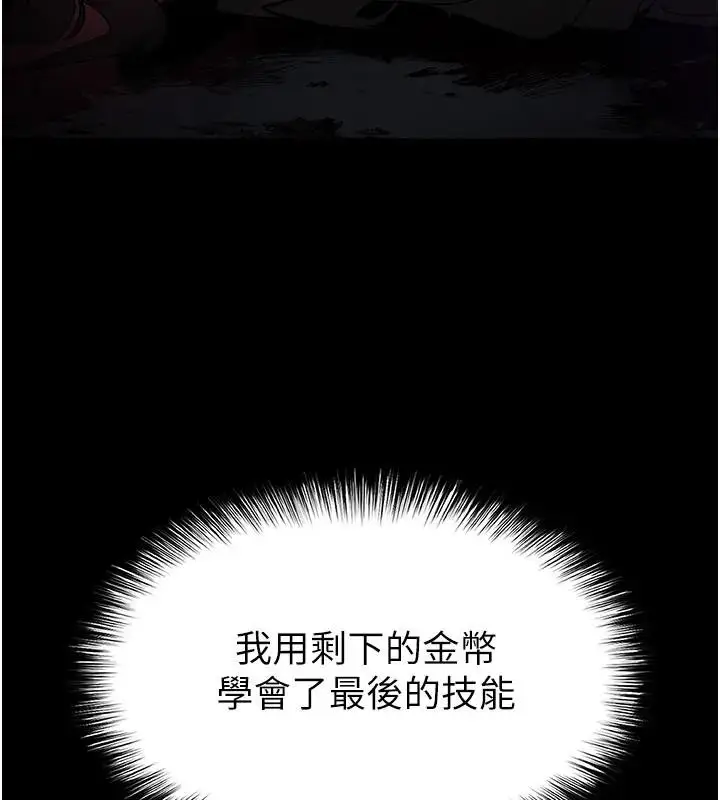 漫画《末日雕堡》第63话第139张图