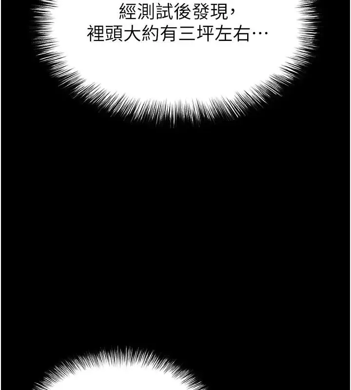 漫画《末日雕堡》第63话第143张图