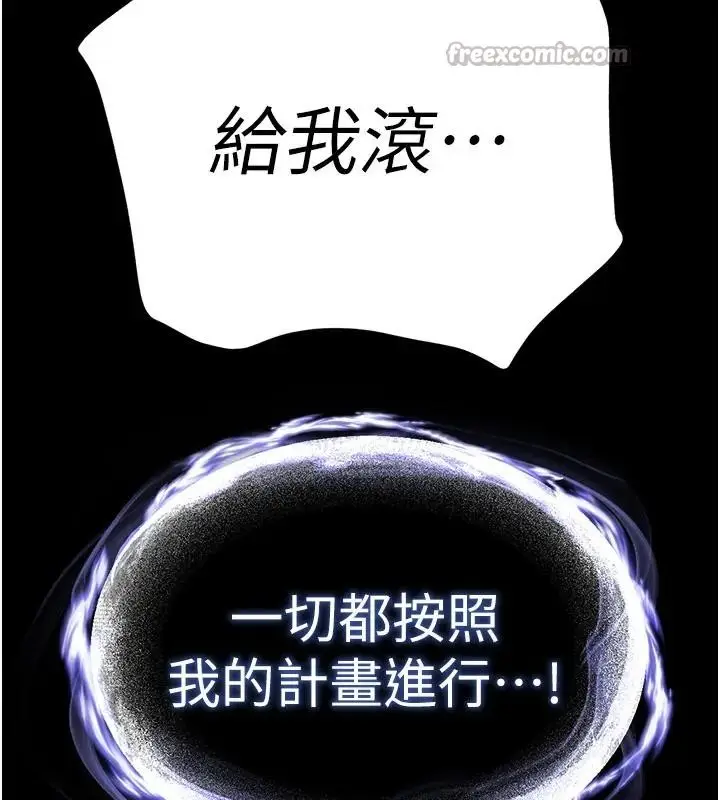 漫画《末日雕堡》第63话第154张图