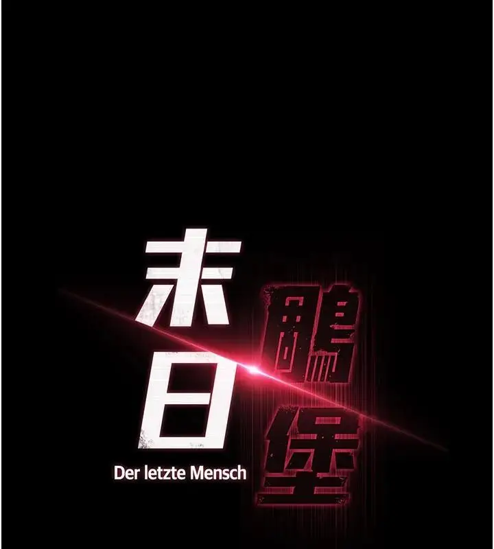 漫画《末日雕堡》第63话第156张图