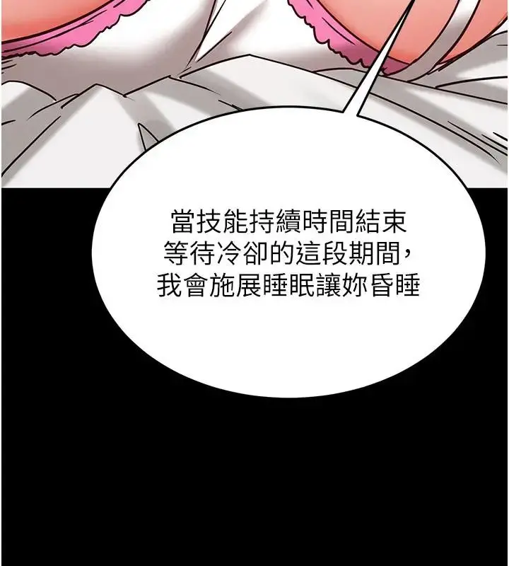 漫画《末日雕堡》第63话第167张图