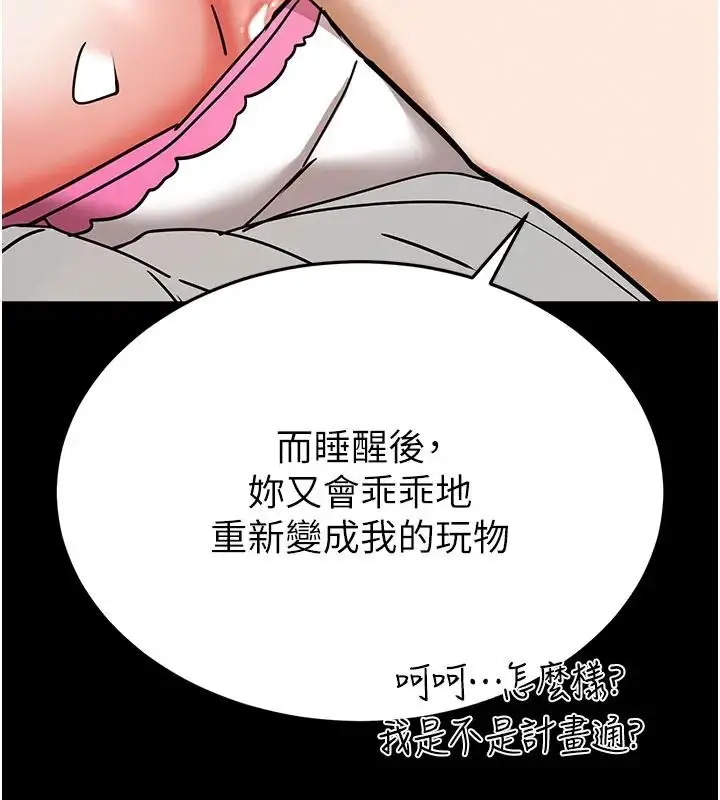 漫画《末日雕堡》第63话第170张图