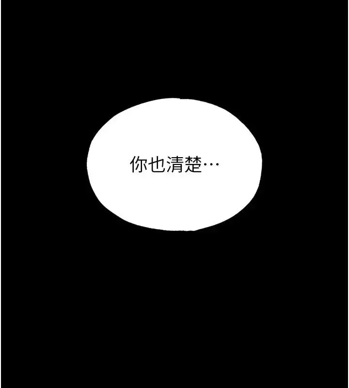 漫画《末日雕堡》第63话第213张图