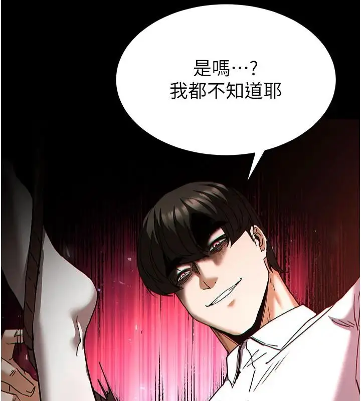 漫画《末日雕堡》第63话第229张图