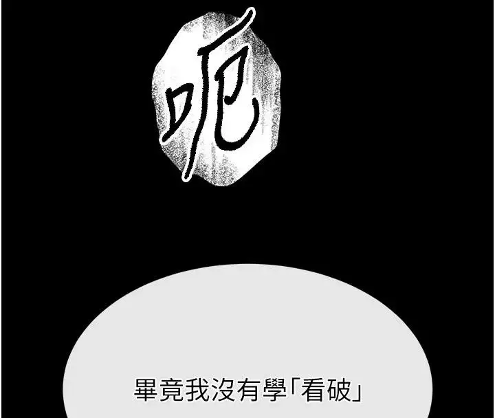 漫画《末日雕堡》第63话第232张图