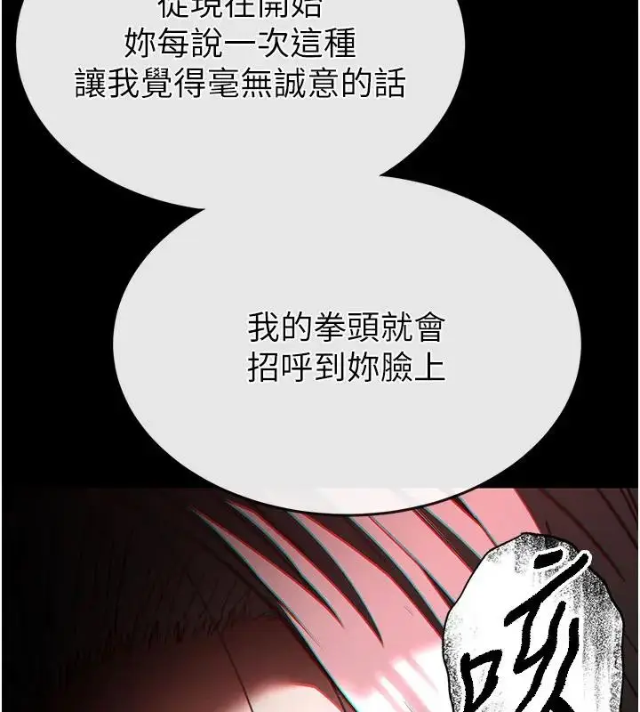 漫画《末日雕堡》第63话第234张图