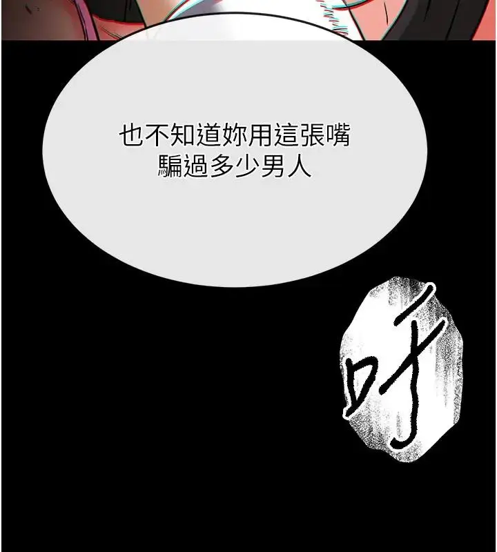 漫画《末日雕堡》第63话第237张图