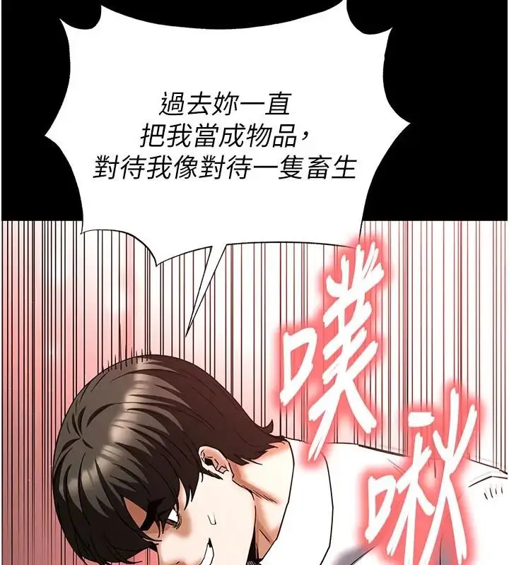 漫画《末日雕堡》第63话第247张图