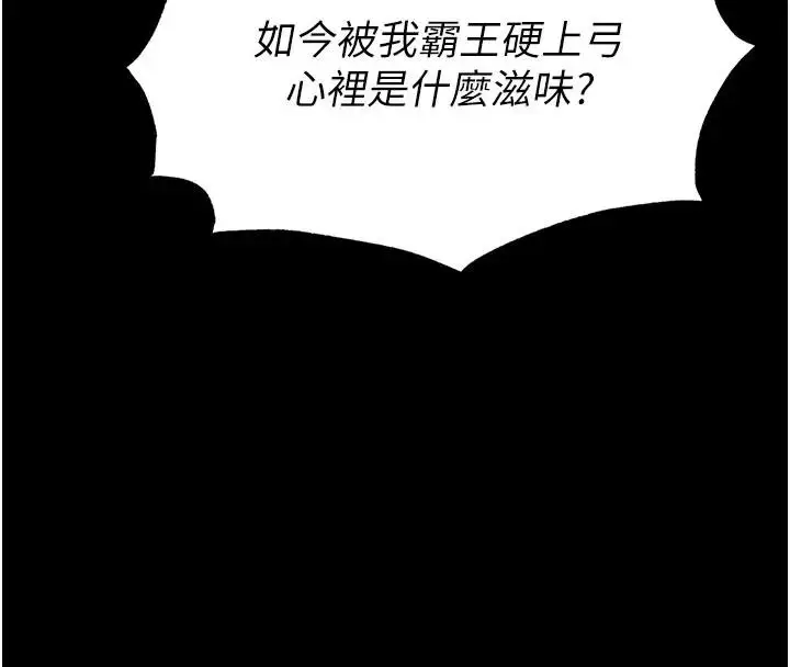 漫画《末日雕堡》第63话第250张图