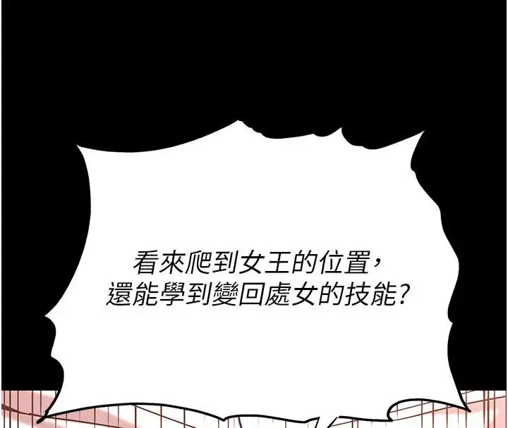 漫画《末日雕堡》第63话第264张图