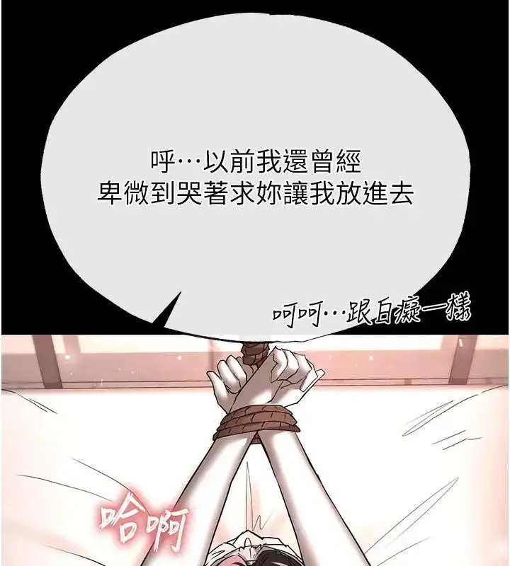 漫画《末日雕堡》第63话第272张图