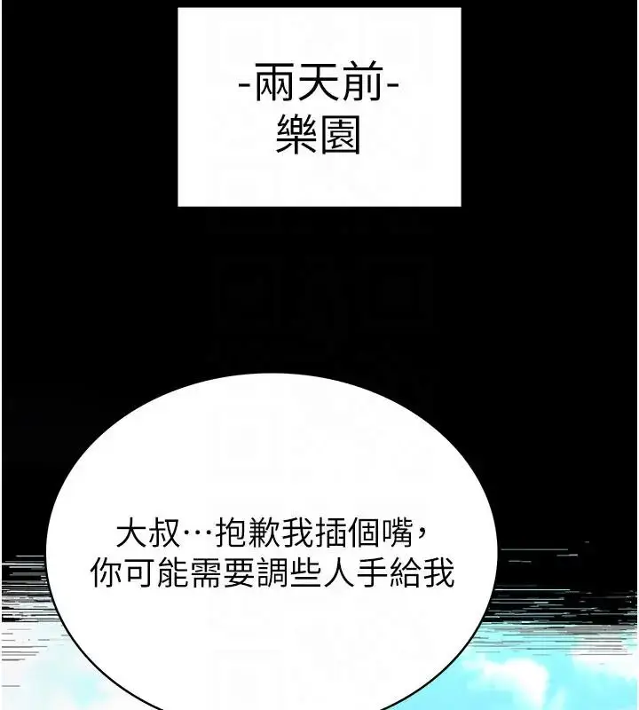 漫画《末日雕堡》第63话第48张图