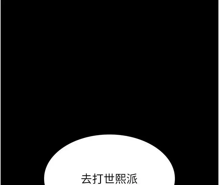 漫画《末日雕堡》第63话第51张图