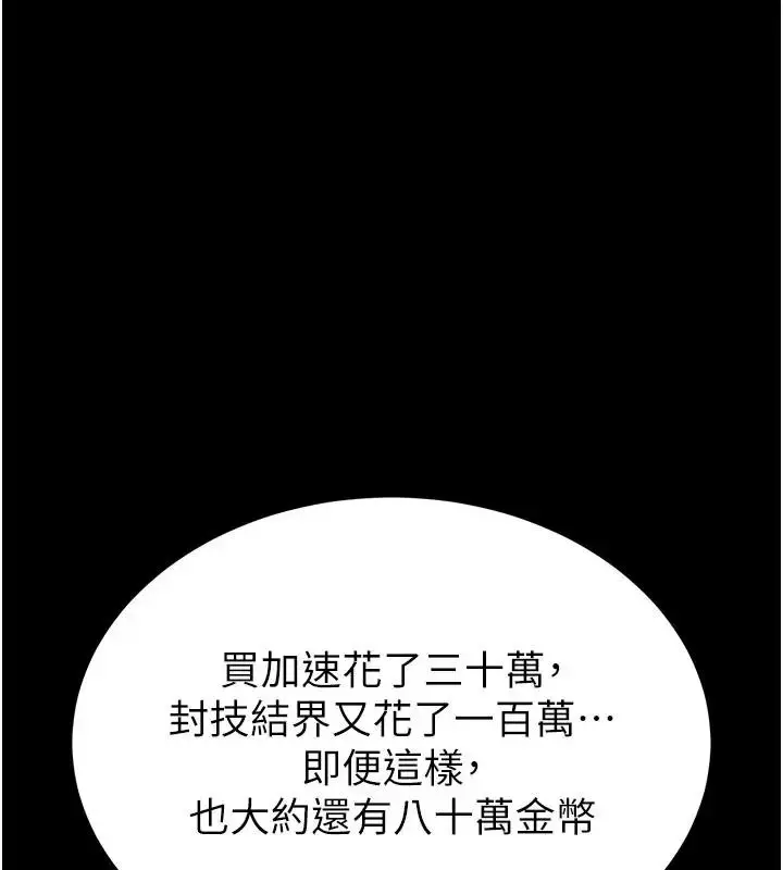 漫画《末日雕堡》第63话第58张图