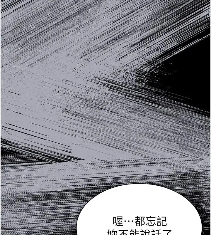 漫画《末日雕堡》第63话第6张图