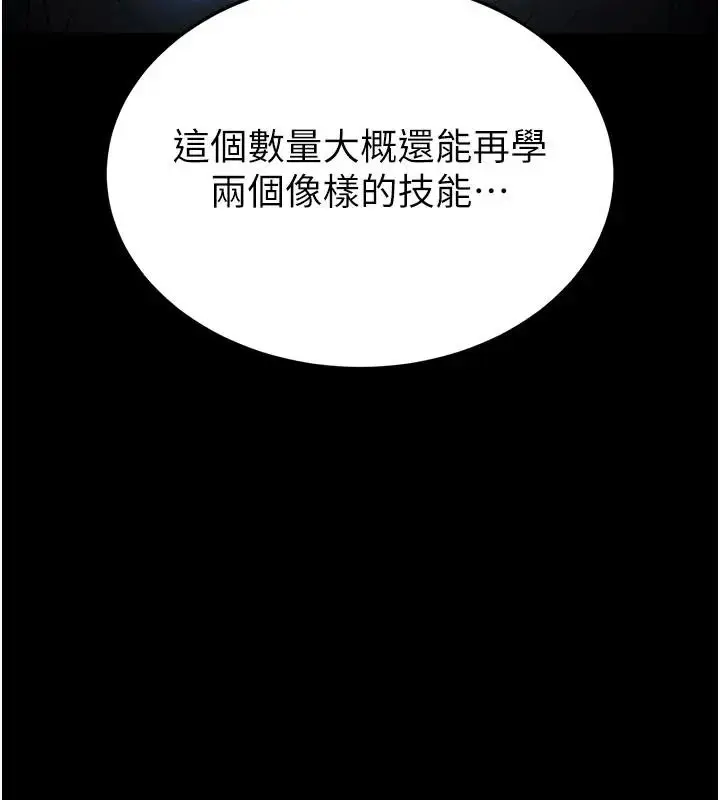 漫画《末日雕堡》第63话第61张图