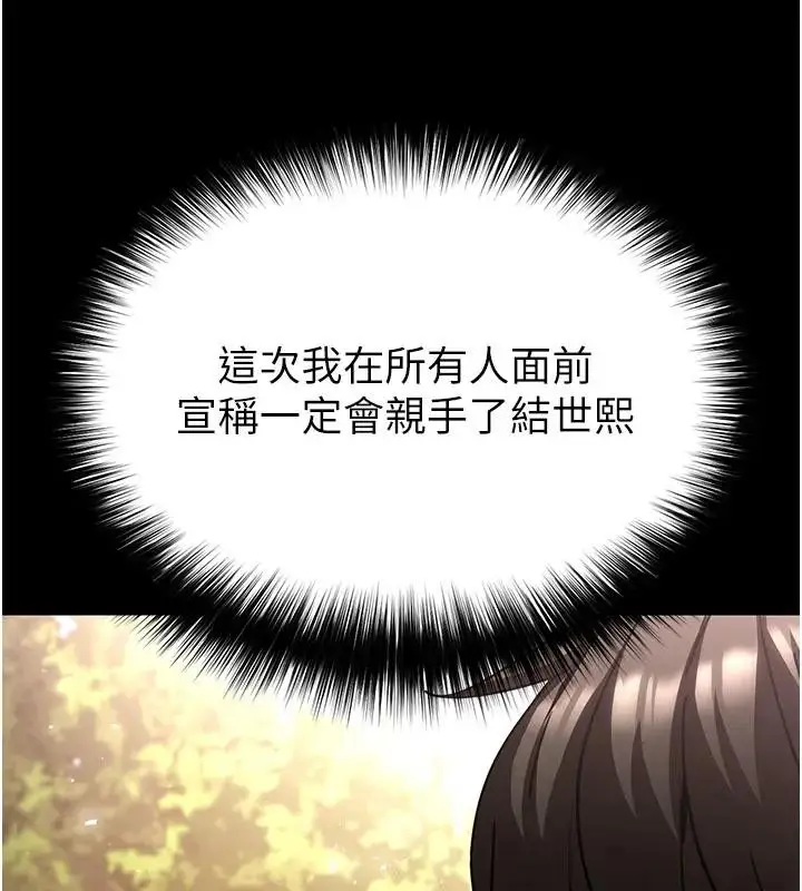 漫画《末日雕堡》第63话第62张图
