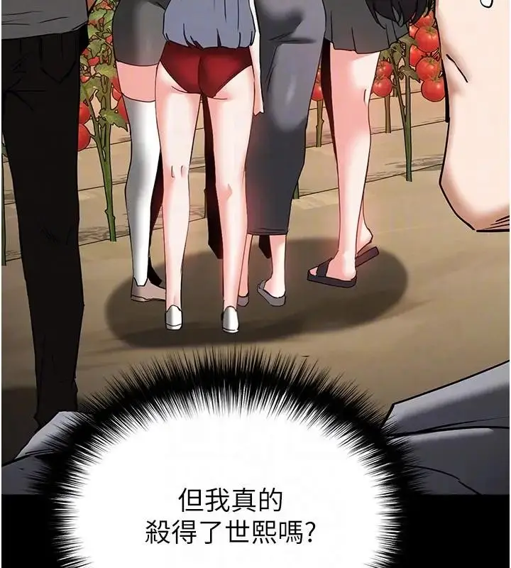 漫画《末日雕堡》第63话第64张图