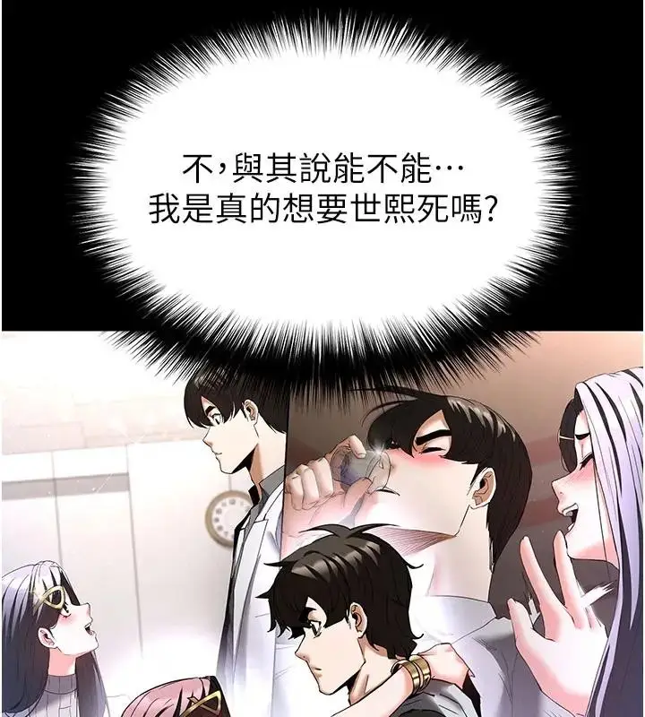 漫画《末日雕堡》第63话第66张图