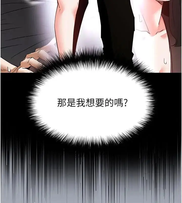 漫画《末日雕堡》第63话第68张图