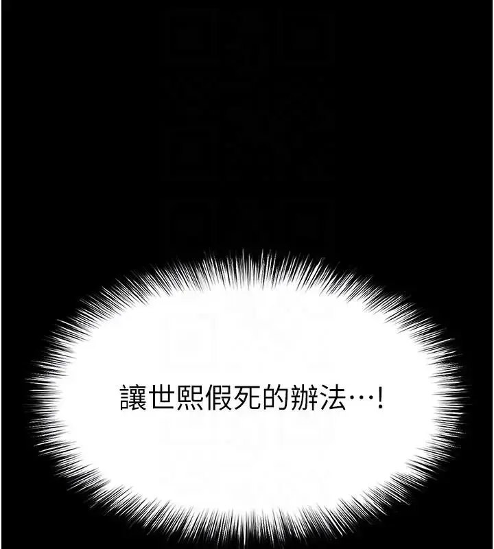 漫画《末日雕堡》第63话第86张图