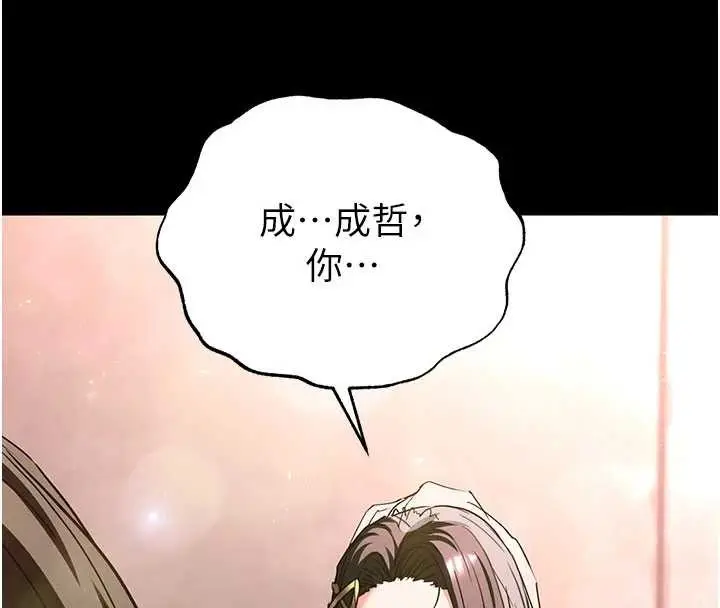 漫画《末日雕堡》第64话第218张图