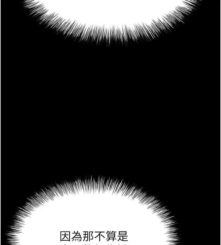 漫画《末日雕堡》第64话第227张图