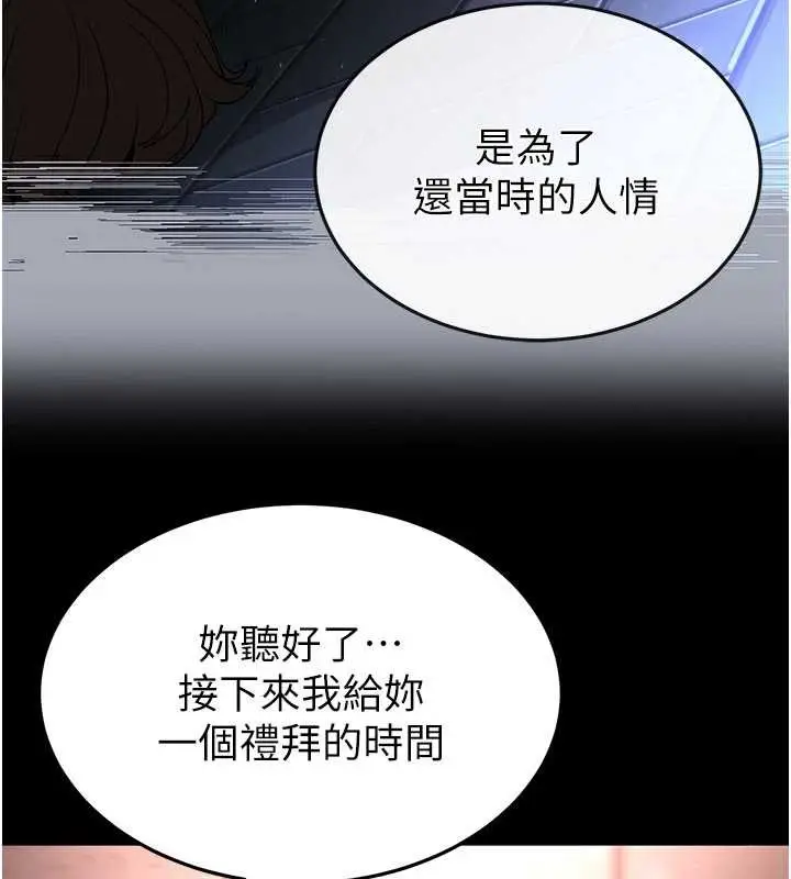 漫画《末日雕堡》第64话第232张图