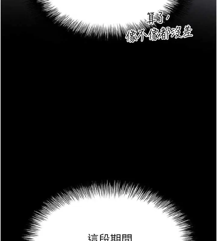 漫画《末日雕堡》第64话第243张图