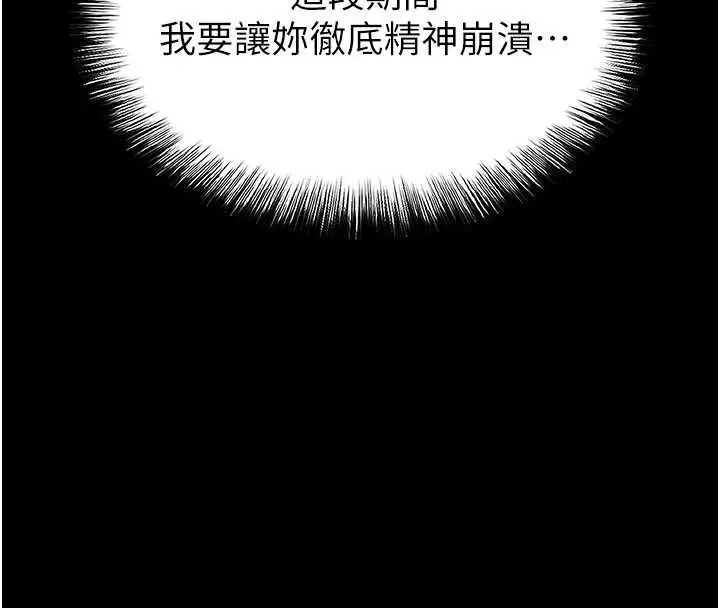 漫画《末日雕堡》第64话第244张图