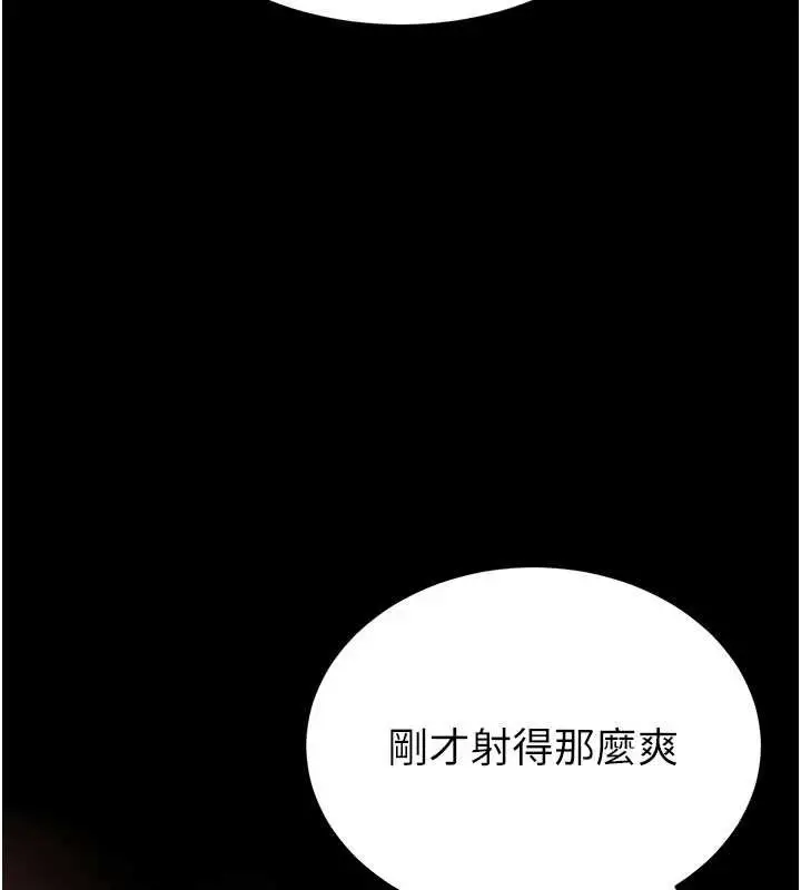 漫画《末日雕堡》第64话第253张图