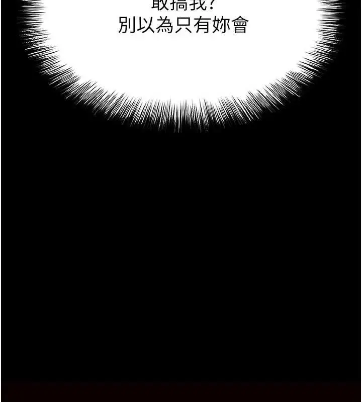 漫画《末日雕堡》第64话第265张图