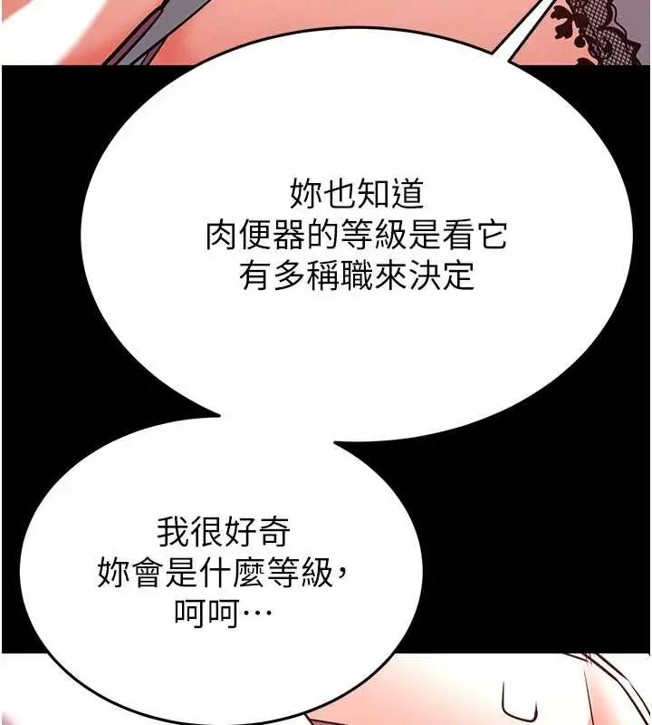 漫画《末日雕堡》第64话第276张图
